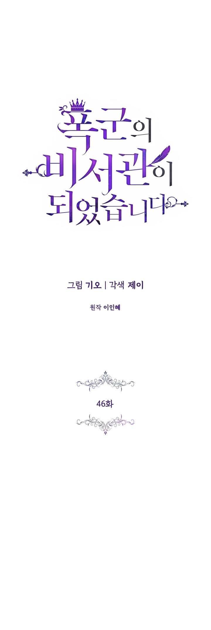 Thư Ký Của Bạo Chúa Chapter 46 - Next Chapter 47