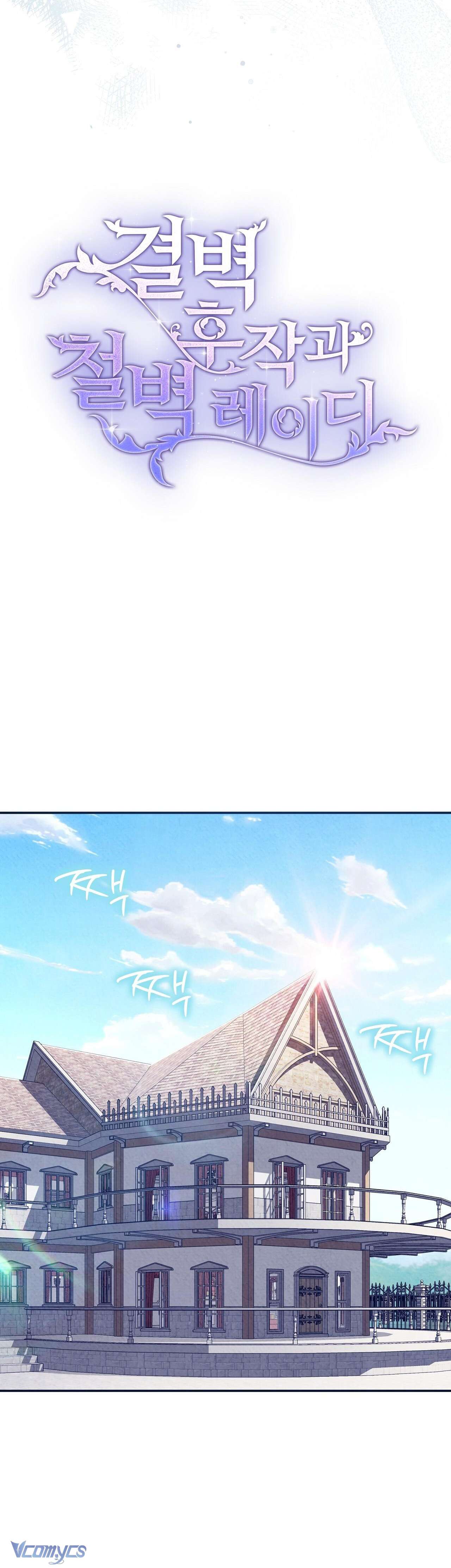 [18+] Hầu Tước Chính Trực Và Quý Cô Kiên Định Chapter 6 - Trang 3