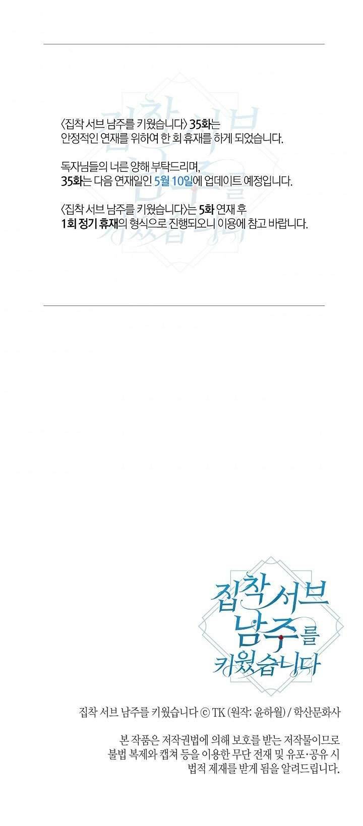 Tôi Đã Nuôi Dưỡng Một Nam Phụ Đầy Ám Ảnh Chapter 34 - Trang 3