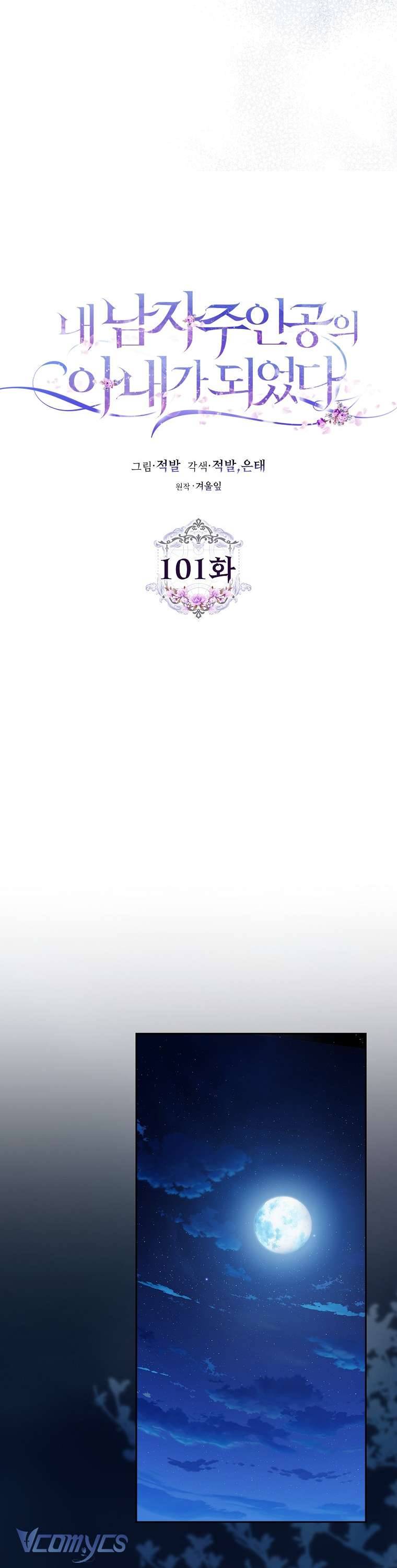 Tôi Trở Thành Vợ Của Nam Chính Chap 101 - Next Chap 102