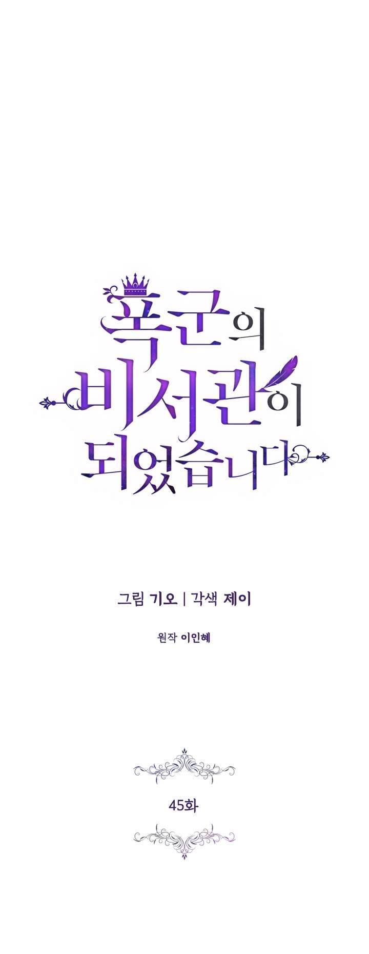 Thư Ký Của Bạo Chúa Chapter 45 - Trang 4