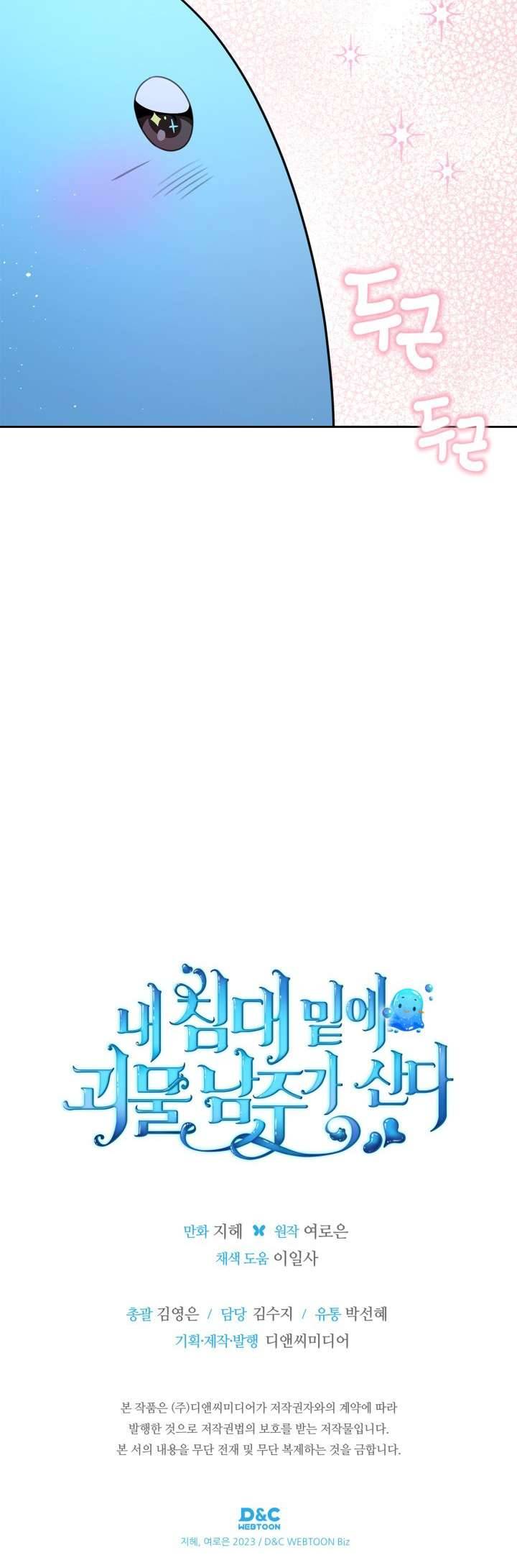 Nam Chính Quái Vật Sống Dưới Giường Tôi Chapter 45 - Trang 4