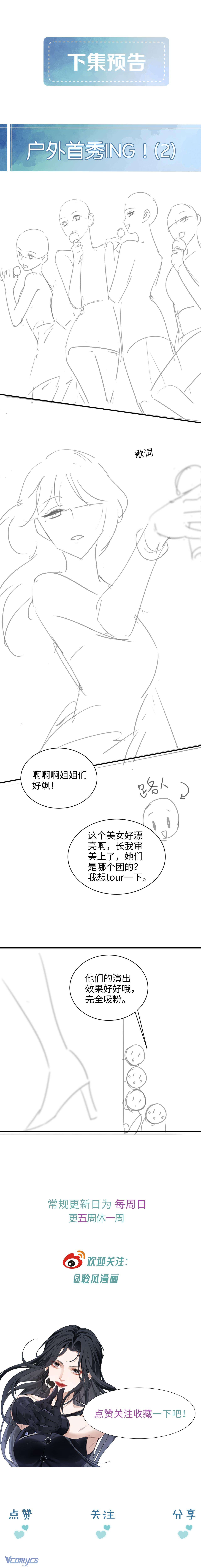 Cẩm Nang Tán Tỉnh Idol Hoàn Hảo Chapter 7 - Trang 3