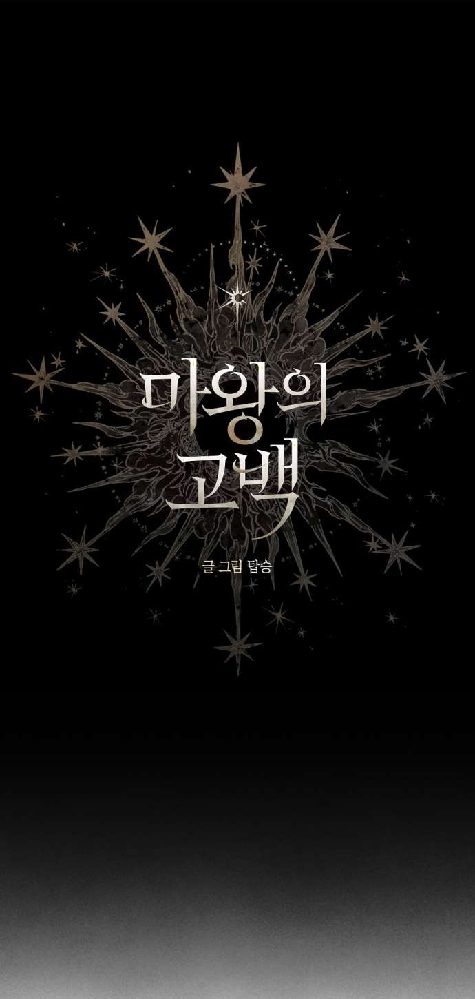 Lời Thú Nhận Của Chúa Tể Bóng Tối Chapter 105 - Next Chapter 105