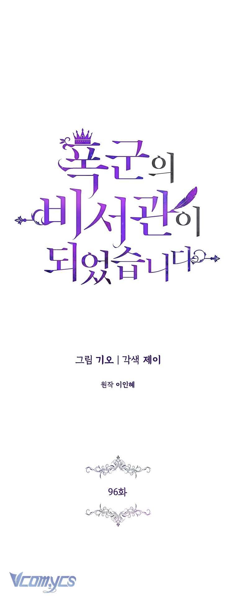 Thư Ký Của Bạo Chúa Chapter 96 - Next Chapter 96.1