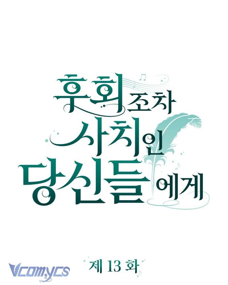 Dành Cho Những Ai Coi Hối Tiếc Là Điều Xa Xỉ Chap 13 - Next Chap 14