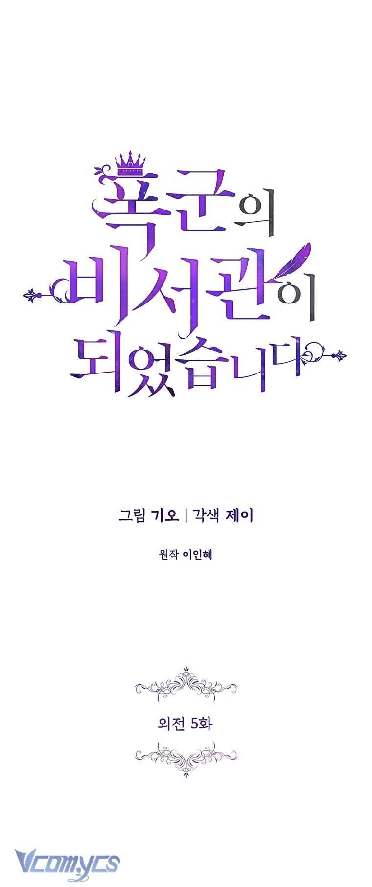 Thư Ký Của Bạo Chúa Chapter 118 - Trang 4