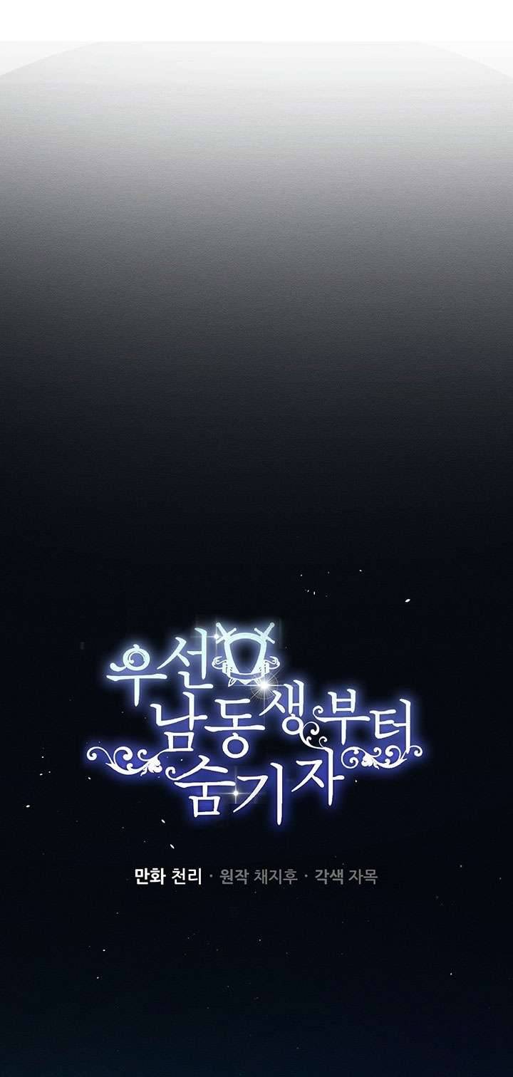 Trước Tiên Phải Giấu Em Trai Cái Đã! Chap 26 - Trang 2