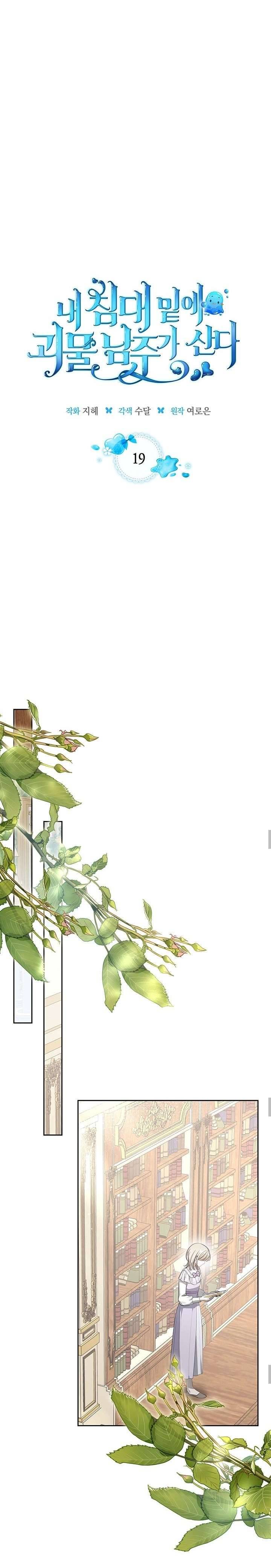 Nam Chính Quái Vật Sống Dưới Giường Tôi Chapter 19 - Trang 3