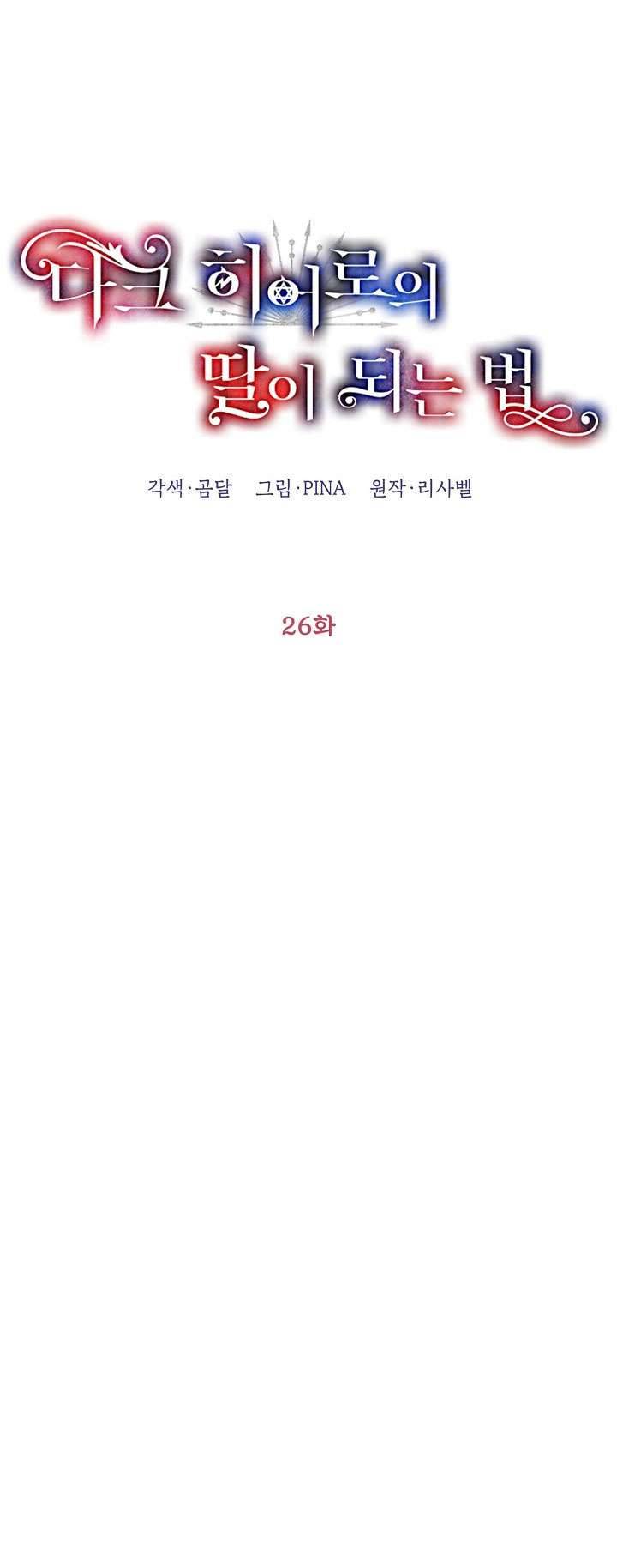 Phương Pháp Trở Thành Con Gái Của Người Hùng Bóng Đêm Chap 26 - Trang 2