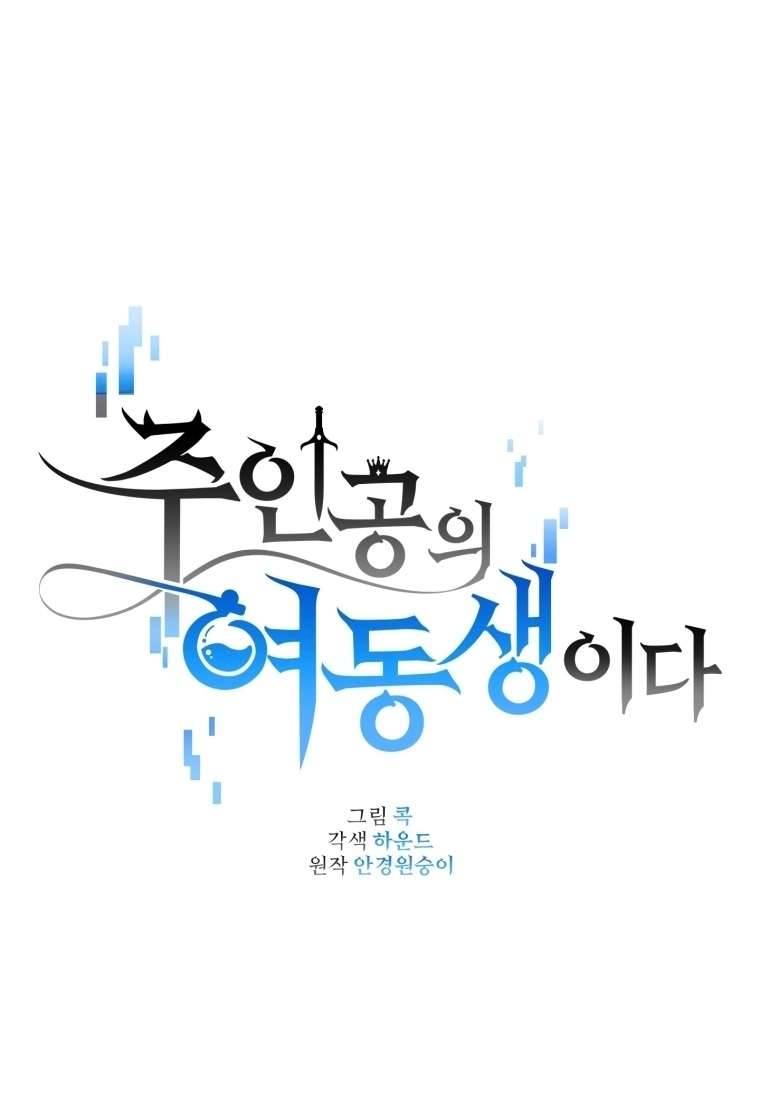 Tôi Là Em Gái Của Nhân Vật Chính Chap 3 - Trang 2