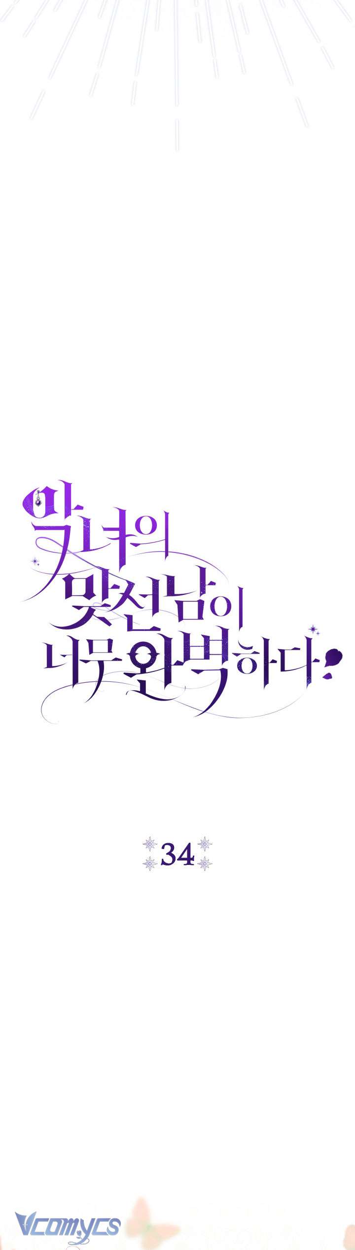 Người Xem Mắt Của Ác Nữ Quá Hoàn Hảo Chapter 34 - Next Chapter 35