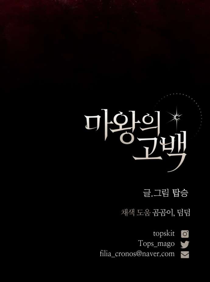 Lời Thú Nhận Của Chúa Tể Bóng Tối Chapter 106 - Next Chapter 106