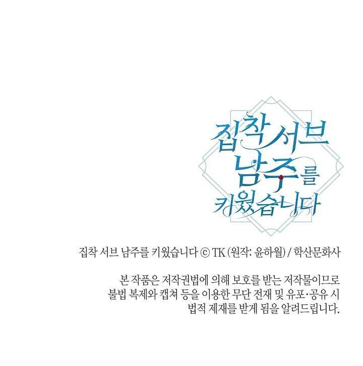 Tôi Đã Nuôi Dưỡng Một Nam Phụ Đầy Ám Ảnh Chapter 5 - Trang 3