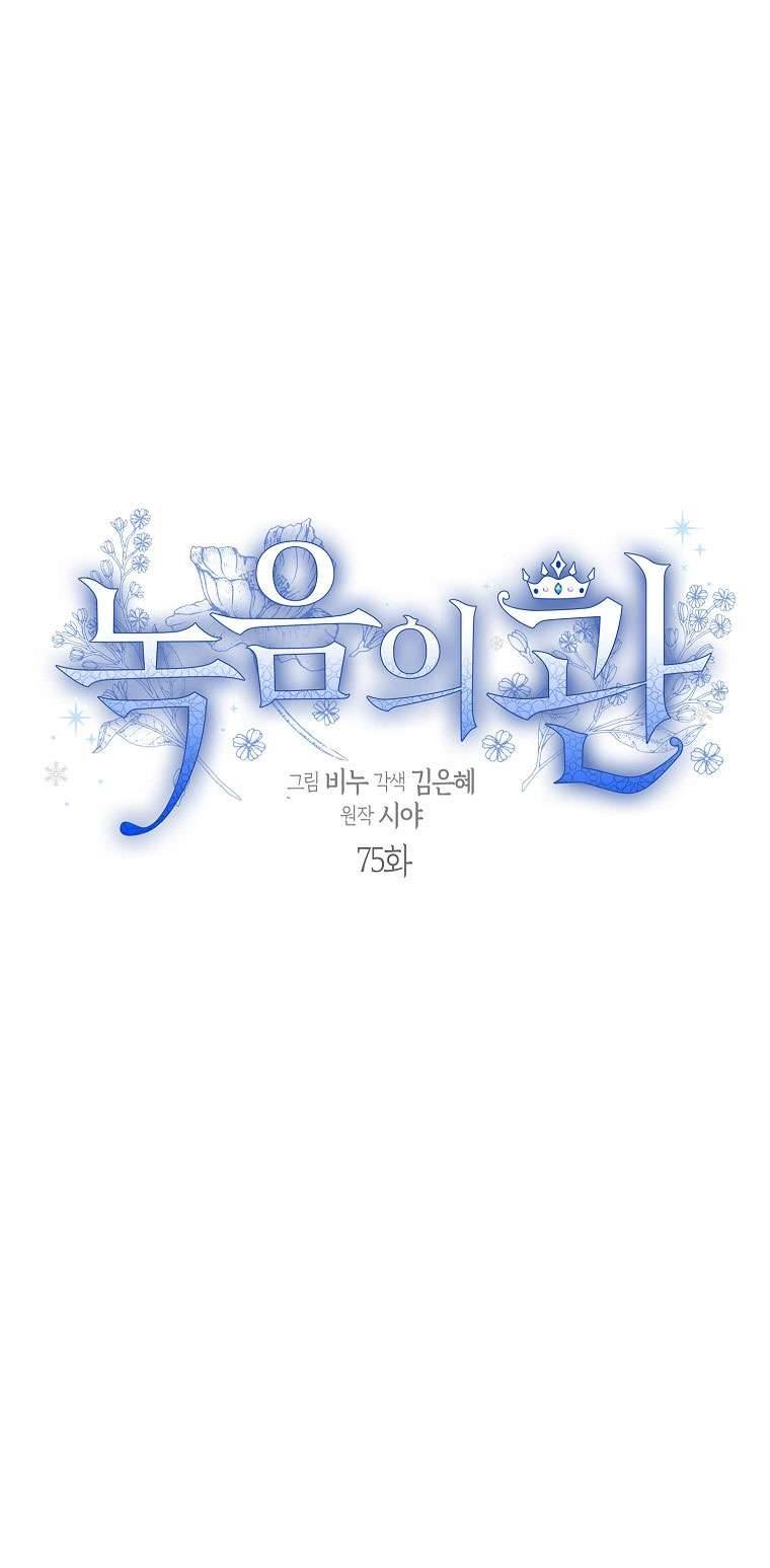 Vương Miện Lục Bảo Chap 75 - Trang 2