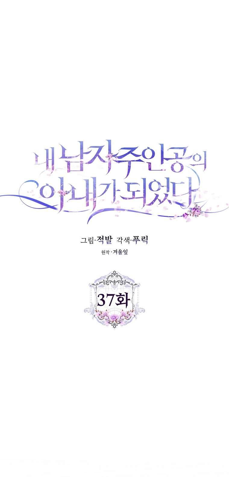 Tôi Trở Thành Vợ Của Nam Chính Chap 37 - Next Chap 38