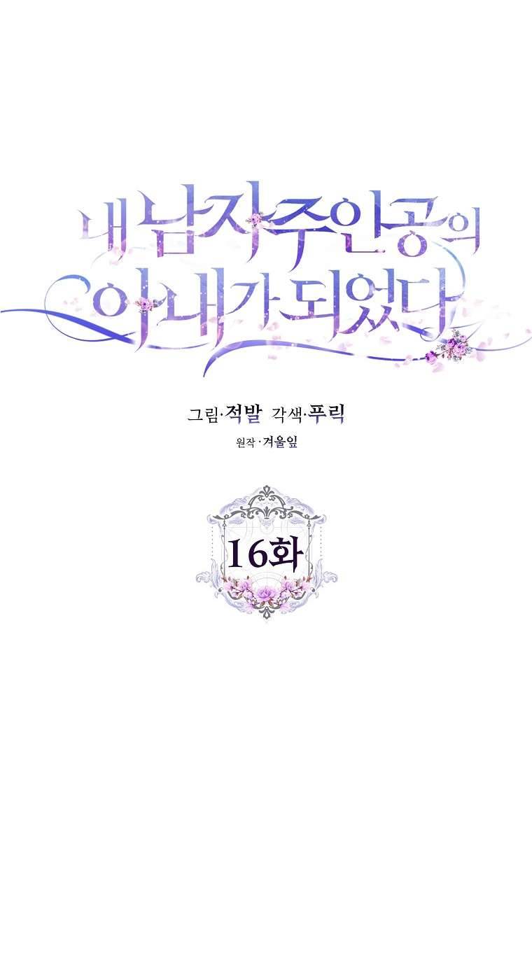 Tôi Trở Thành Vợ Của Nam Chính Chap 16 - Next Chap 17