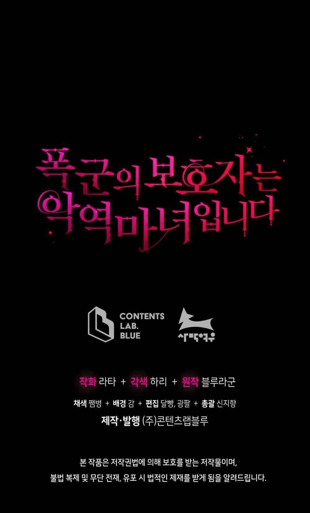 Người Bảo Hộ Của Bạo Quân Là Ma Nữ Tàn Độc Chap 9 - Trang 4