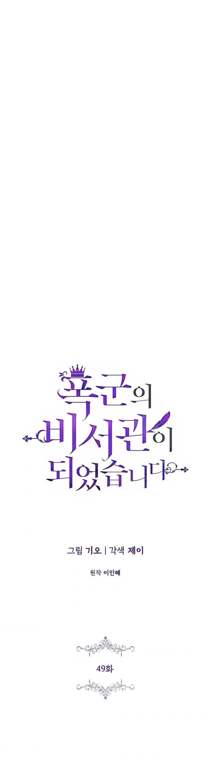 Thư Ký Của Bạo Chúa Chapter 49 - Next Chapter 50