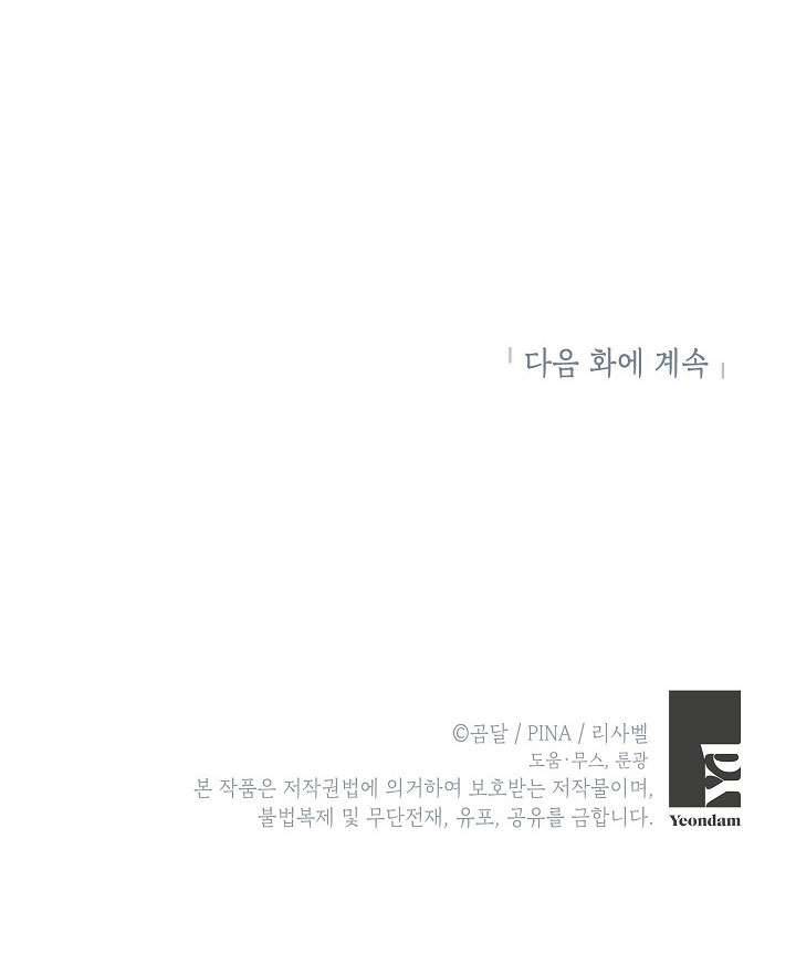 Phương Pháp Trở Thành Con Gái Của Người Hùng Bóng Đêm Chap 19 - Trang 2