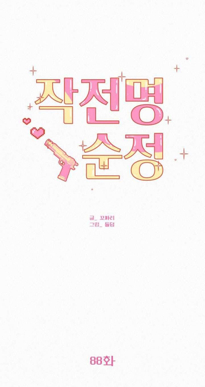 Chiến Lược: Tình Yêu Trong Sáng Chap 88 - Next Chapter 88.1