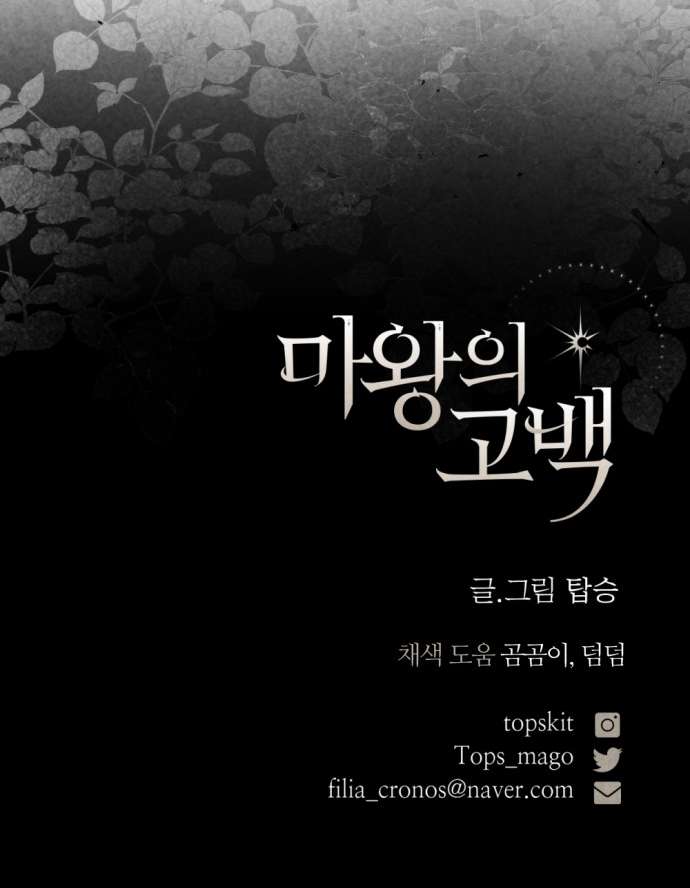 Lời Thú Nhận Của Chúa Tể Bóng Tối Chapter 105 - Next Chapter 105