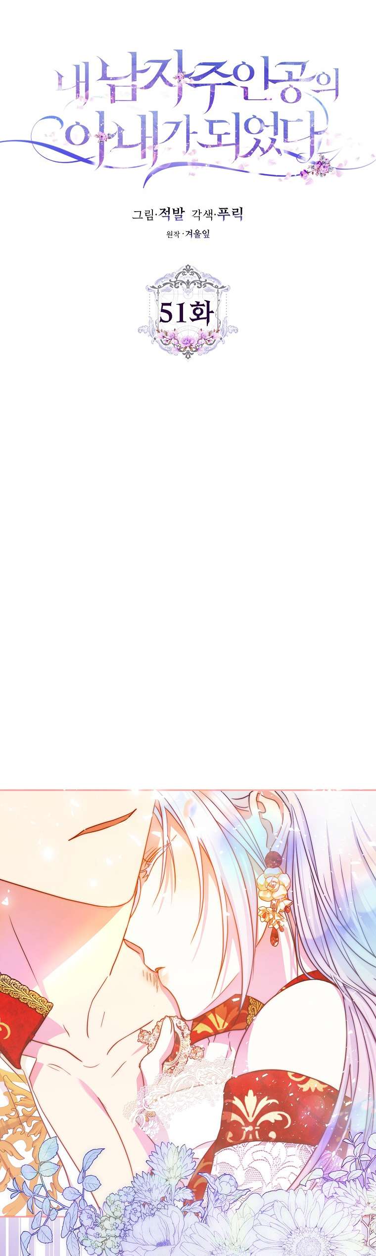 Tôi Trở Thành Vợ Của Nam Chính Chap 51 - Next Chap 52