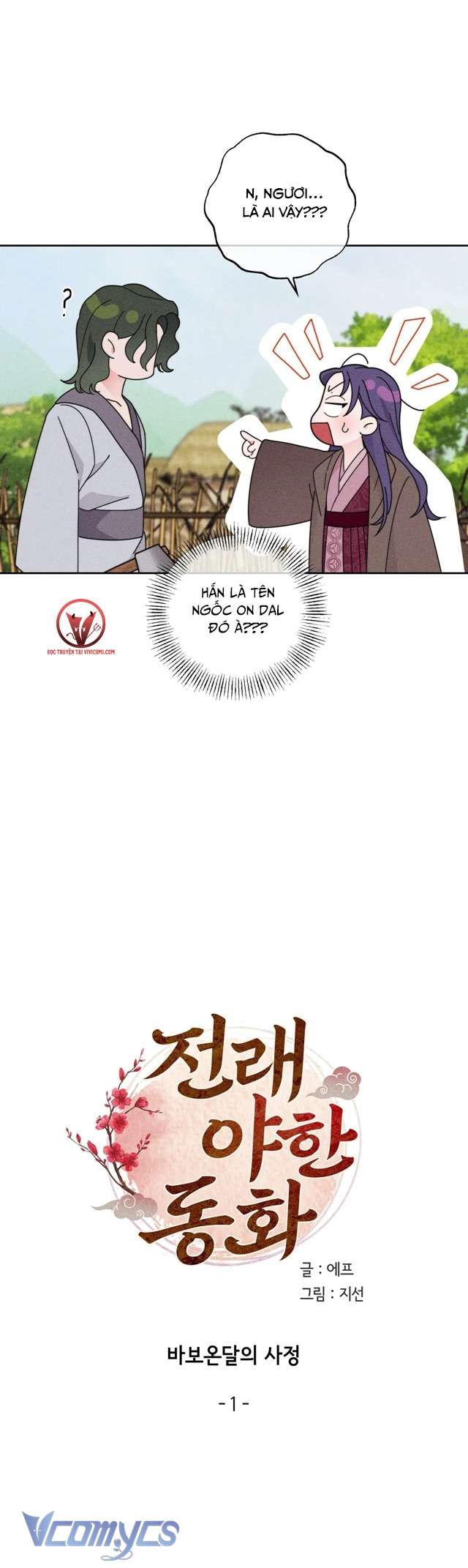 [18+] Hoàn Cảnh Của Tên Ngốc On Dal Chap 1 - Trang 2