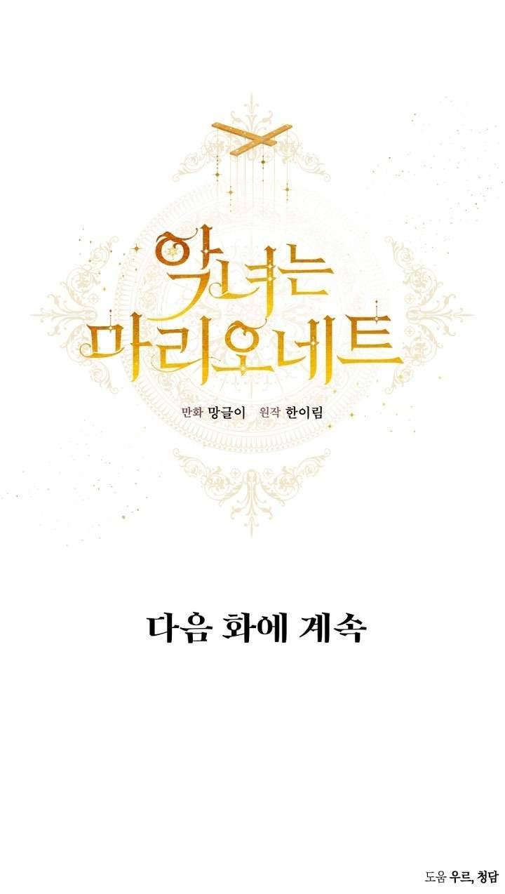 Ác Nữ Chỉ Là Một Con Rối Chap 2 - Trang 2