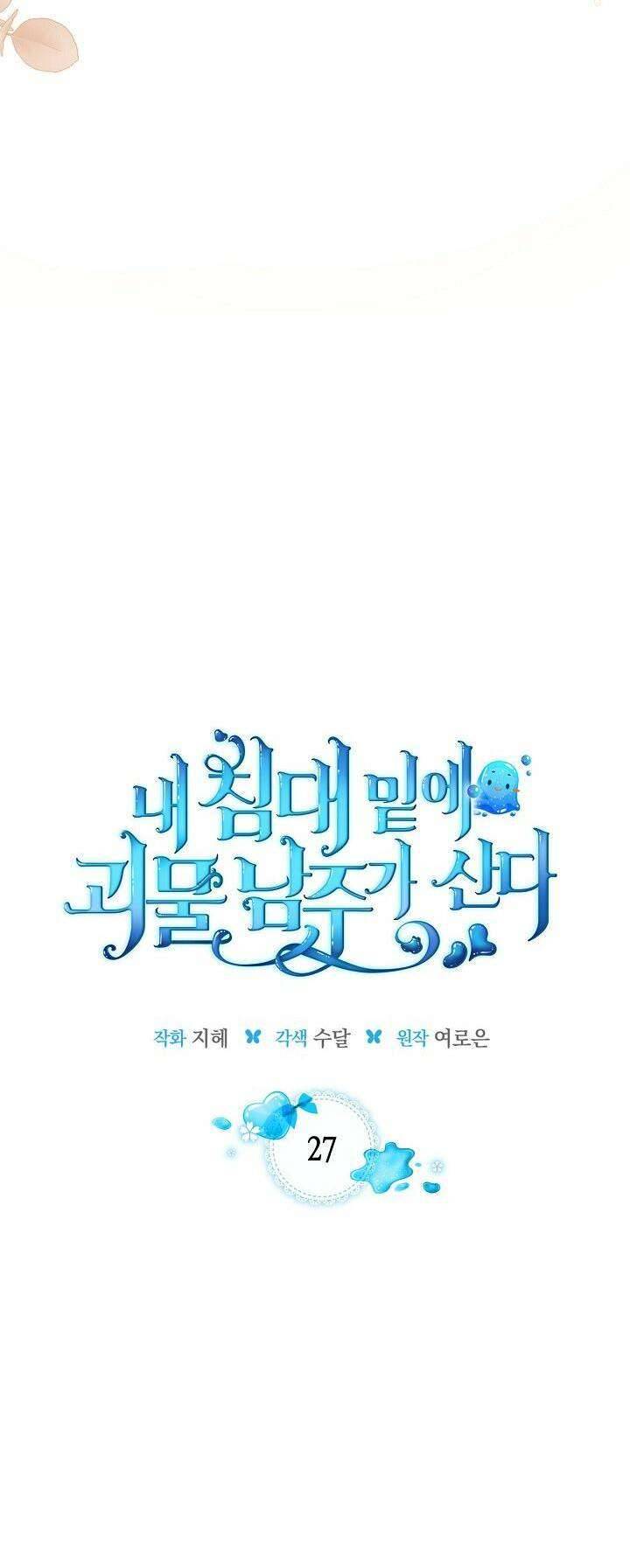 Nam Chính Quái Vật Sống Dưới Giường Tôi Chapter 27 - Trang 4