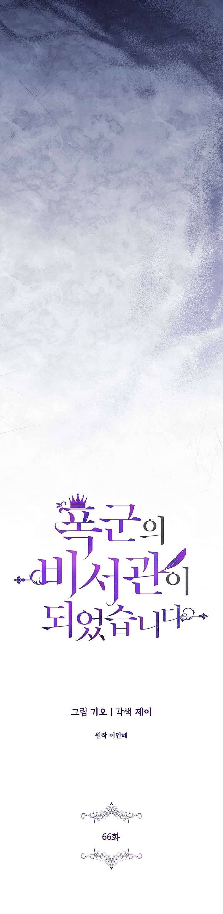 Thư Ký Của Bạo Chúa Chapter 66 - Next Chapter 67