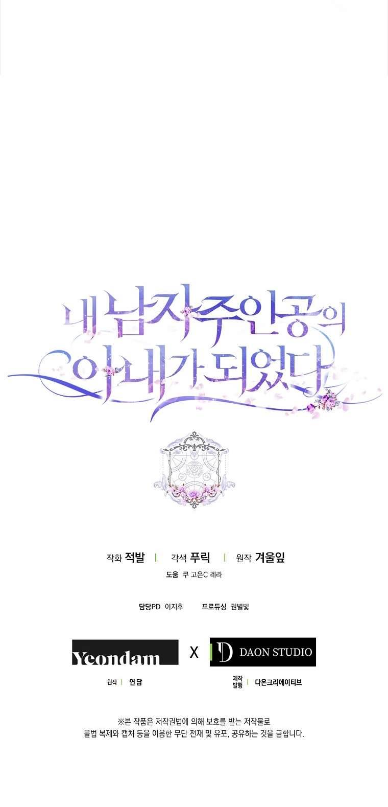 Tôi Trở Thành Vợ Của Nam Chính Chap 3 - Trang 3