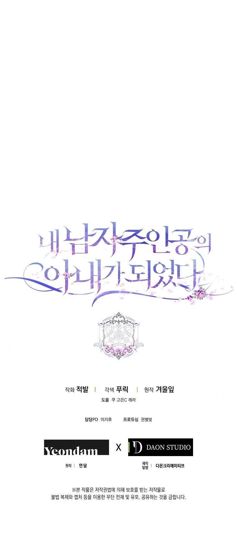 Tôi Trở Thành Vợ Của Nam Chính Chap 32 - Next Chap 33