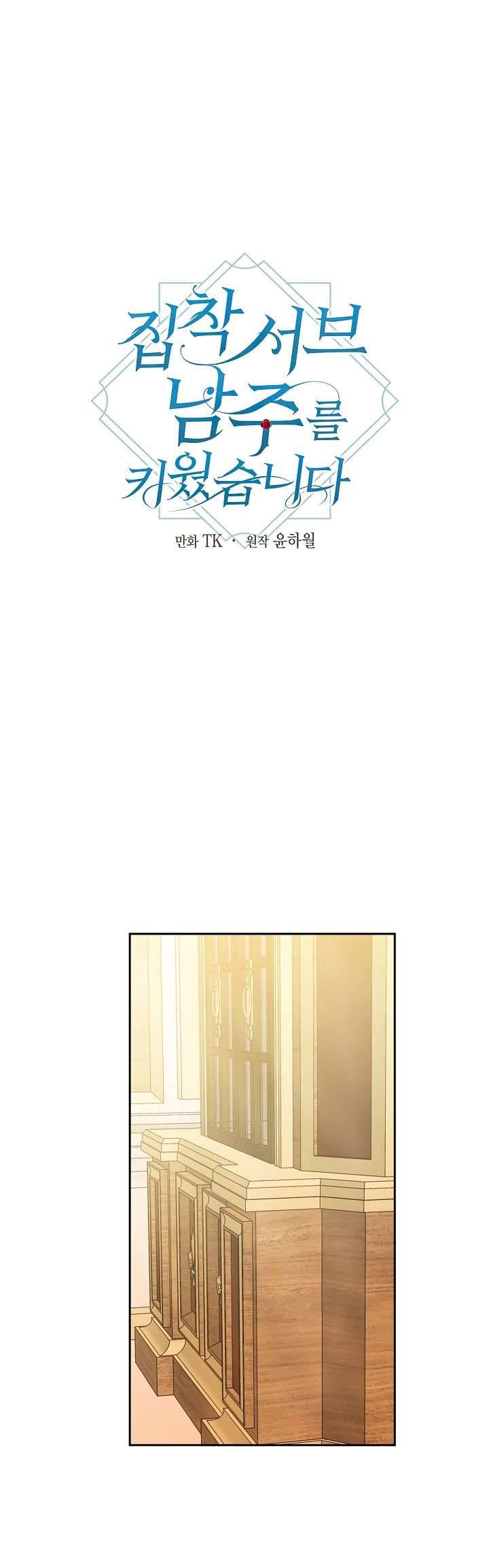 Tôi Đã Nuôi Dưỡng Một Nam Phụ Đầy Ám Ảnh Chapter 34 - Trang 3