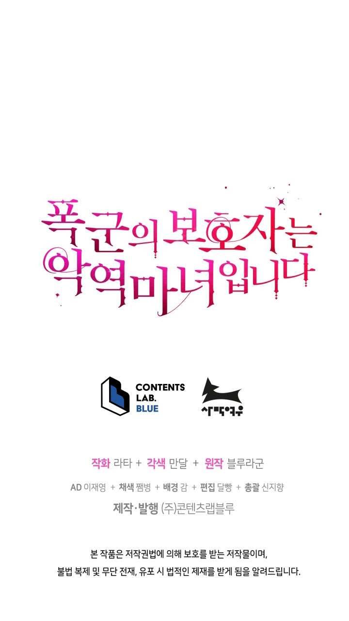 Người Bảo Hộ Của Bạo Quân Là Ma Nữ Tàn Độc Chap 41 - Trang 4