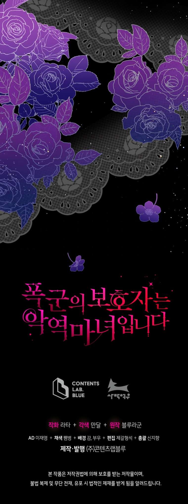 Người Bảo Hộ Của Bạo Quân Là Ma Nữ Tàn Độc Chap 61 - Trang 4