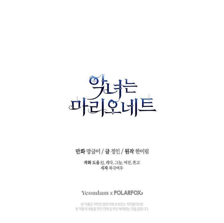 Ác Nữ Chỉ Là Một Con Rối Chap 73 - Trang 2