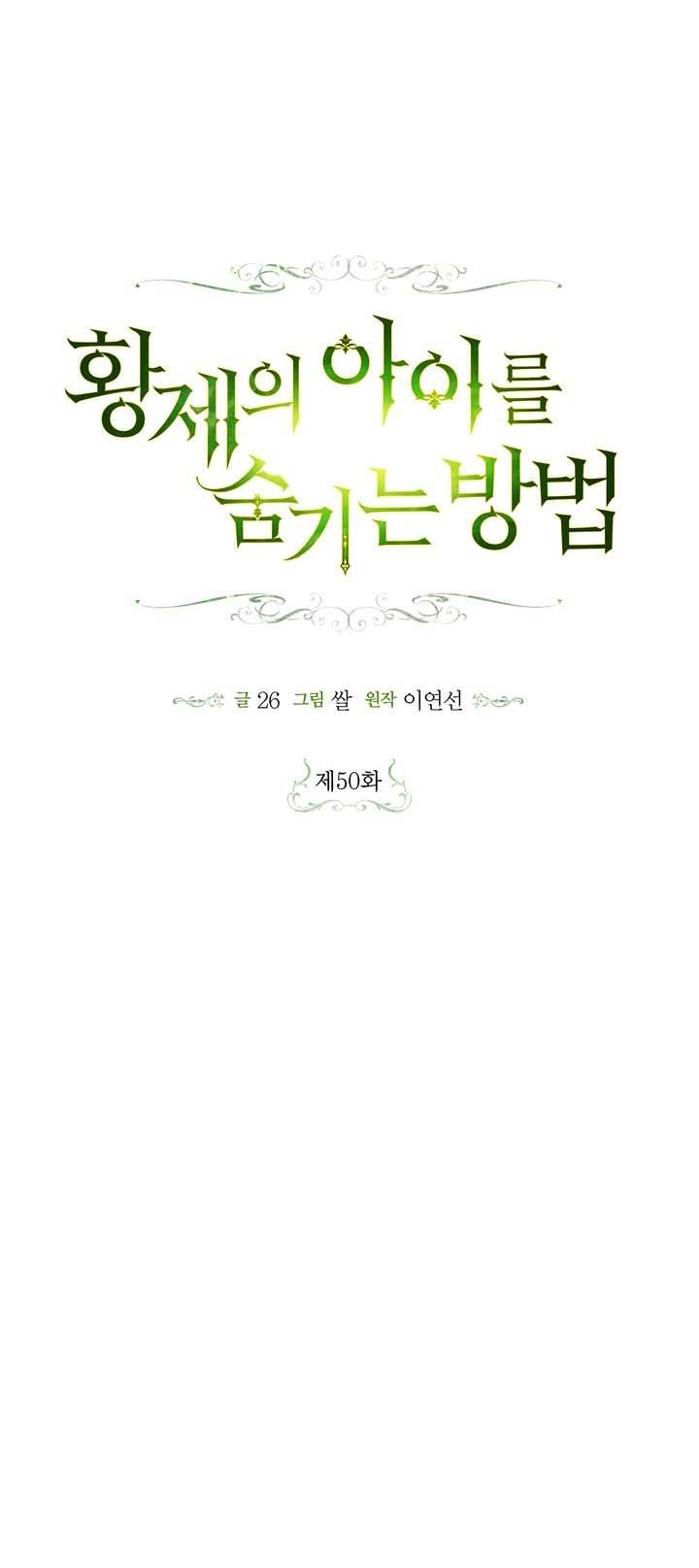 Phương Pháp Che Giấu Đứa Con Của Hoàng Đế Chapter 50 - Next Chapter 50.5