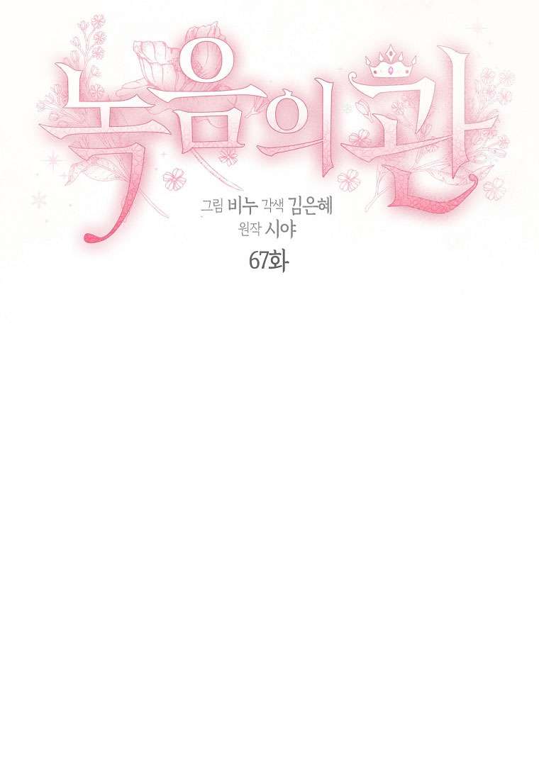 Vương Miện Lục Bảo Chap 67 - Trang 2