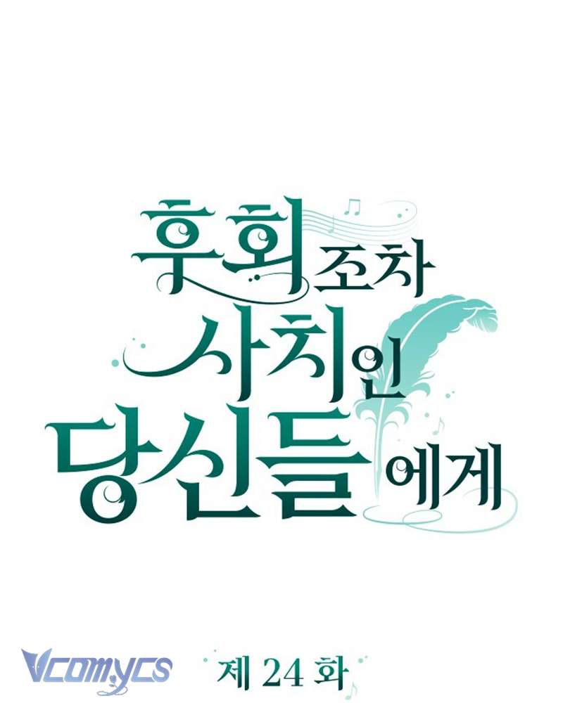 Dành Cho Những Ai Coi Hối Tiếc Là Điều Xa Xỉ Chap 24 - Next Chap 25