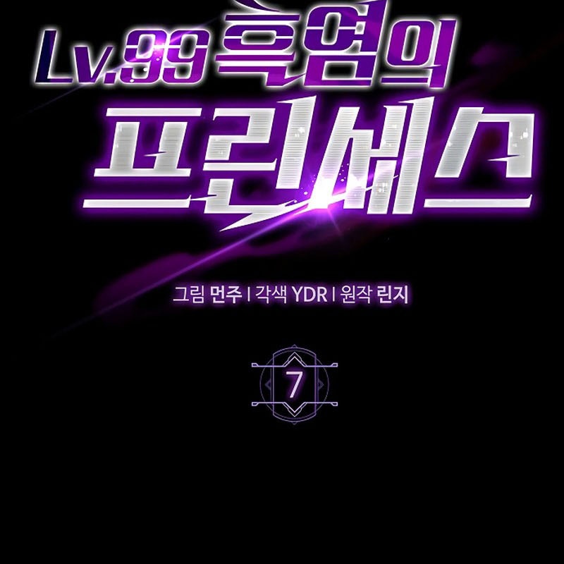 Công Chúa Hắc Viêm LV.99 Chapter 7 - Trang 2