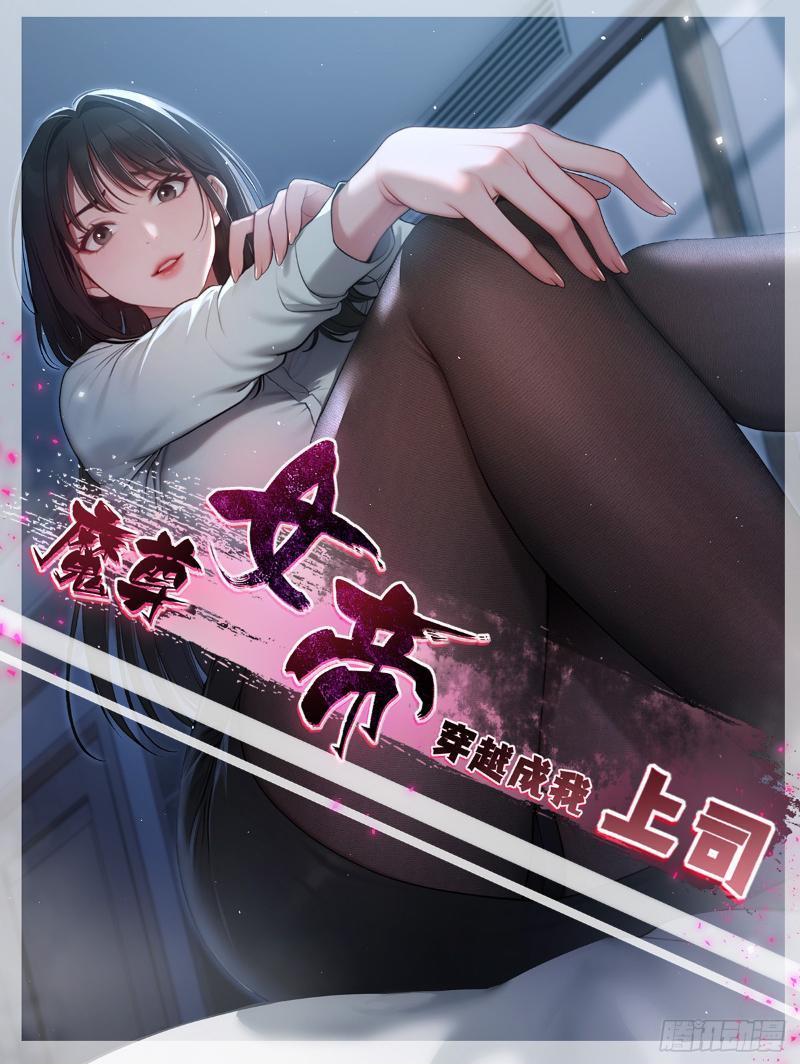 Nữ Đế Ma Tôn xuyên không thành cấp trên của tôi Chapter 28 - Trang 2