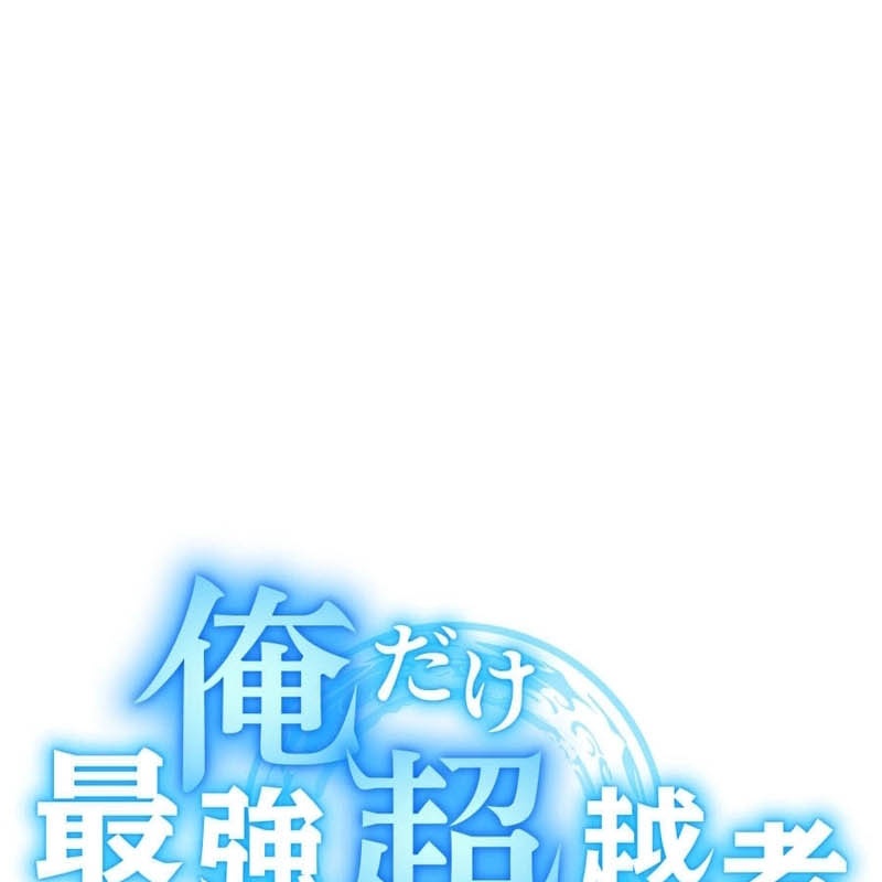 Mình Tao Là Siêu Việt Giả Mạnh Nhất! Chapter 57 - Next 